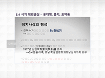 5 4 시기의 청년 신중국 의 밑거름이 되다-17