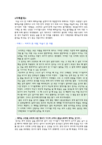 배려윤리와 초등교육에의 적용-4