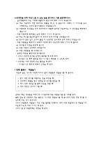 배려윤리와 초등교육에의 적용-8