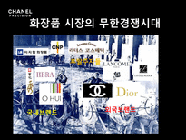 샤넬 프레시지옹 샤넬 역사 프레시지옹 분석 프레시지옹 위기 샤넬 시장분석-20