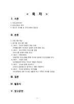 가족생활교육실습 프로그램 개발-2