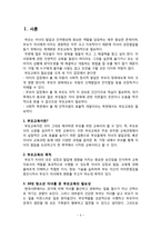 가족생활교육실습 프로그램 개발-3