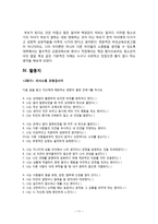 가족생활교육실습 프로그램 개발-11