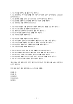 가족생활교육실습 프로그램 개발-12