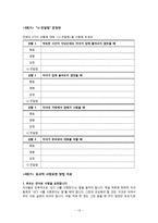 가족생활교육실습 프로그램 개발-13