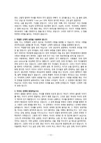 가족생활교육실습 프로그램 개발-14