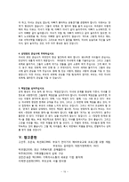 가족생활교육실습 프로그램 개발-15