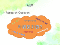 하위문화 인종적 하위문화 종교적 하위문화 지역적 하위문화 하위문화 소개-3