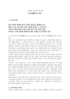 인문어학 신화형성비평 -광야曠野의 씨앗--1