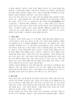 인문어학 신화형성비평 -광야曠野의 씨앗--2