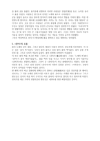인문어학 신화형성비평 -광야曠野의 씨앗--3