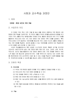 교육학 초등학교 사회과 교수학습 과정안-1
