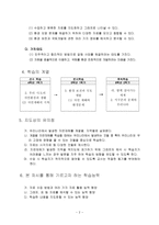 교육학 초등학교 사회과 교수학습 과정안-2