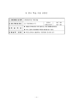교육학 초등학교 사회과 교수학습 과정안-4