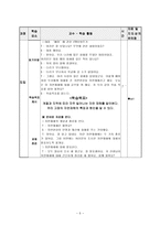 교육학 초등학교 사회과 교수학습 과정안-5