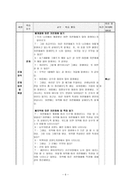 교육학 초등학교 사회과 교수학습 과정안-6