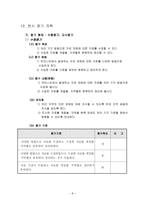 교육학 초등학교 사회과 교수학습 과정안-8