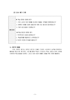 교육학 초등학교 사회과 교수학습 과정안-9