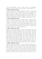 평생교육의 역사와 철학 시민교육의 내용과 방법-2