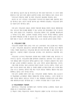 평생교육의 역사와 철학 시민교육의 내용과 방법-3