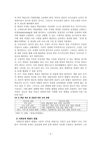 평생교육의 역사와 철학 시민교육의 내용과 방법-4