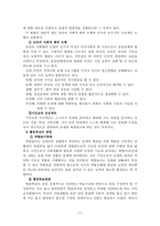 평생교육의 역사와 철학 시민교육의 내용과 방법-5