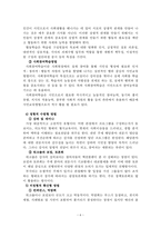 평생교육의 역사와 철학 시민교육의 내용과 방법-6