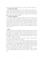 평생교육의 역사와 철학 시민교육의 내용과 방법-7