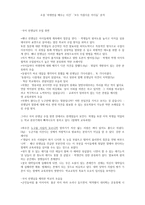 소설 허생전을 배우는 시간 모두 아름다운 아이들 분석-1