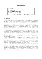 세계사 교재화 연구 역사교육에서의 박물관 학습-1