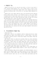 세계사 교재화 연구 역사교육에서의 박물관 학습-2