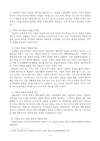 세계사 교재화 연구 역사교육에서의 박물관 학습-3