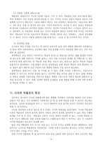 세계사 교재화 연구 역사교육에서의 박물관 학습-4