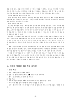 세계사 교재화 연구 역사교육에서의 박물관 학습-5