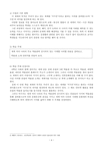세계사 교재화 연구 역사교육에서의 박물관 학습-6