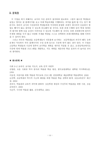 세계사 교재화 연구 역사교육에서의 박물관 학습-9