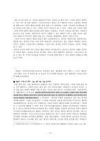 인문어학 일본인의 패션스타일로 알아보는 일본문화-3