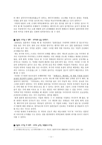 인문어학 일본인의 패션스타일로 알아보는 일본문화-4