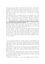 인문어학 일본인의 패션스타일로 알아보는 일본문화-5