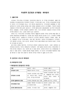 여성론적 접근법과 도덕발달 - 배려윤리 - 배려모형에 근거한 초등 도덕수업 - 6 아름다운 사람들-1
