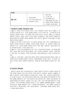 여성론적 접근법과 도덕발달 - 배려윤리 - 배려모형에 근거한 초등 도덕수업 - 6 아름다운 사람들-2