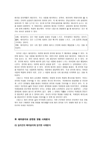 여성론적 접근법과 도덕발달 - 배려윤리 - 배려모형에 근거한 초등 도덕수업 - 6 아름다운 사람들-4