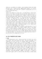 여성론적 접근법과 도덕발달 - 배려윤리 - 배려모형에 근거한 초등 도덕수업 - 6 아름다운 사람들-6
