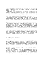 여성론적 접근법과 도덕발달 - 배려윤리 - 배려모형에 근거한 초등 도덕수업 - 6 아름다운 사람들-8