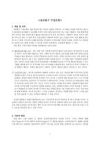 [레포트] 집단탐구 수업모형 - 개념, 배경, 단계, 과정안-1