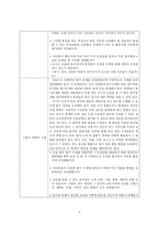 [레포트] 집단탐구 수업모형 - 개념, 배경, 단계, 과정안-4