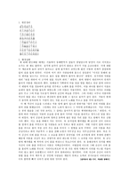 인문어학 처용가 수지하언고의 해석 난제-2