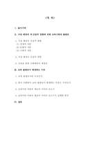 한국 사회의 교육기회의 불평등 가정배경의 영향을 중심으로 교육기회 불평등 소개-2