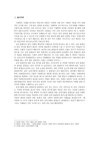 한국 사회의 교육기회의 불평등 가정배경의 영향을 중심으로 교육기회 불평등 소개-3