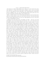 한국 사회의 교육기회의 불평등 가정배경의 영향을 중심으로 교육기회 불평등 소개-6